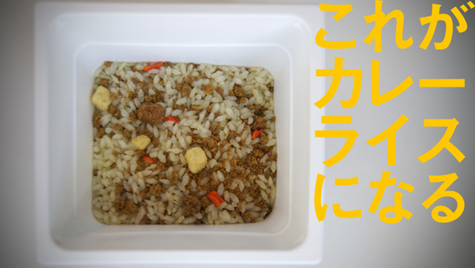水と電子レンジですぐできるカレーライスがおいしい。今ならツイートするだけで試せるチャンス