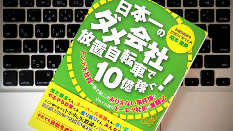 トンデモ社員に翻弄されつつ10億円ビジネスを実現した「モーレツ社長」の経営術