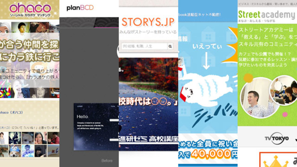 「ウェブ上の人間関係をちょっと便利に面白くする」5つの新サービスたち