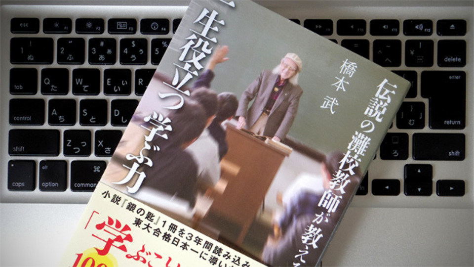 スローリーディング:灘校の元名物教師の「本の読み方」の極意