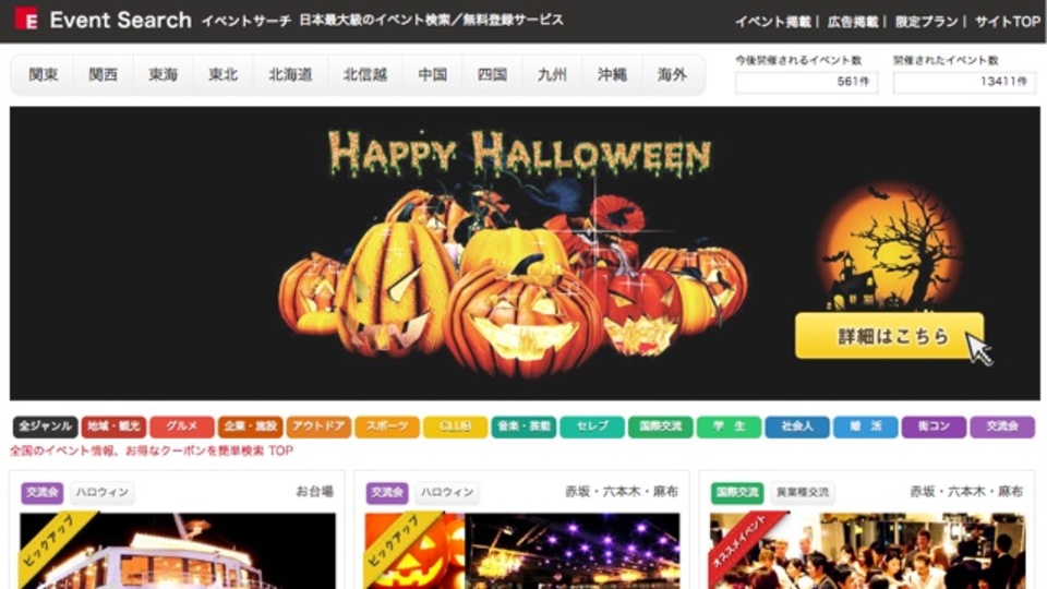 全国のイベントやお得なクーポンが検索できるサイト「イベントサーチ」