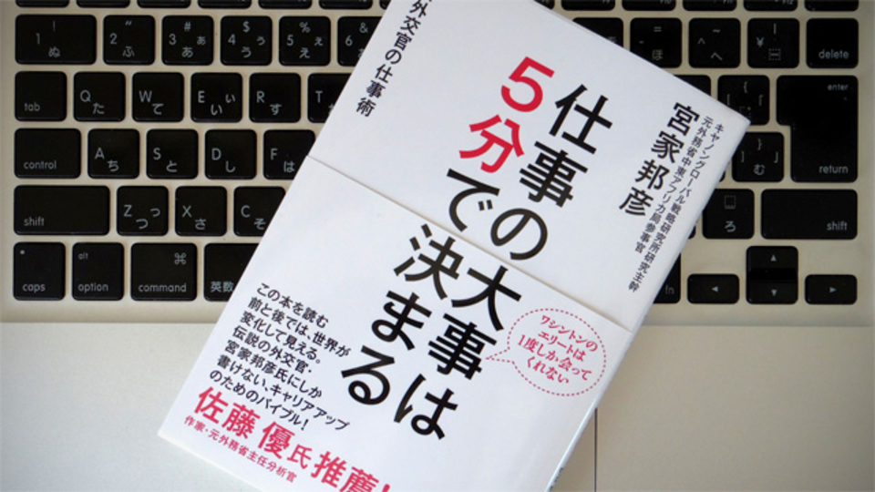 「プロ外交官」が伝授する、5分で決まるメモ取りの6つのポイント