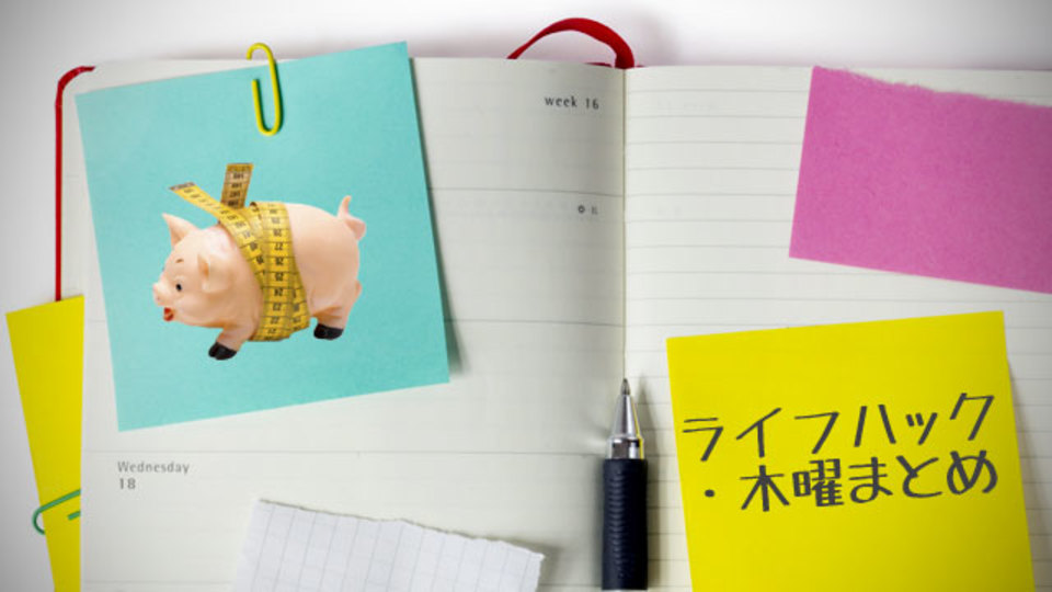 あなたは大丈夫? お腹の張りを解消する3つの方法ほか〜木曜のライフハック記事まとめ