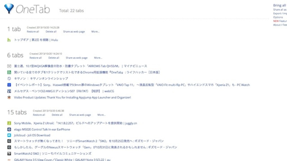 開きまくったタブをまとめるChrome拡張機能『OneTab』で調べ物はずっと効率良くなる