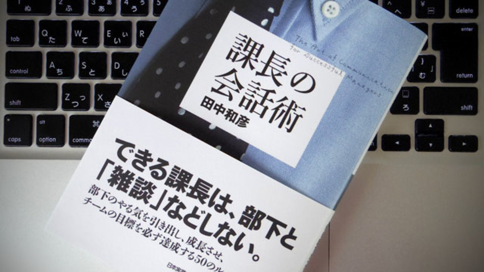 できるリーダーが、部下との会話で意識すべき注意点