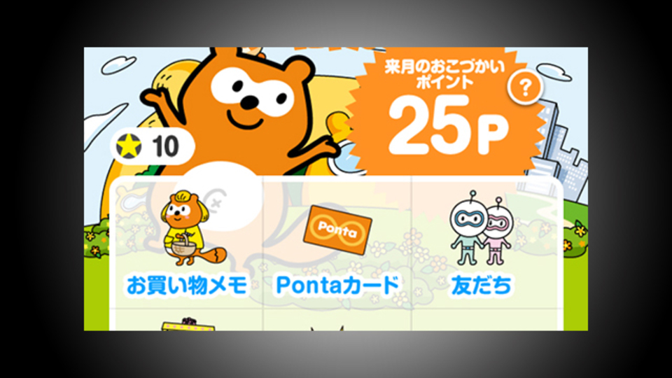 Pontaカード持ってる? 『Pontaタイム』で楽しくポイントをゲットできます