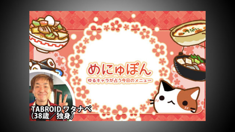 クックパッドから献立を決めてくれる『めにゅぽん』は独身貴族の頼れる(?)味方