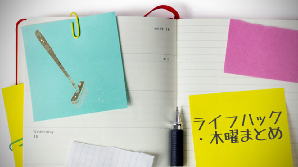 年末の大掃除に役立ちそうなグッズまとめほか〜木曜のライフハック記事まとめ