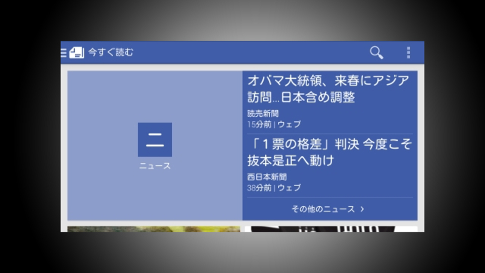 『SmartNews』とGoogleの新たなるニュースアプリを比較してみた