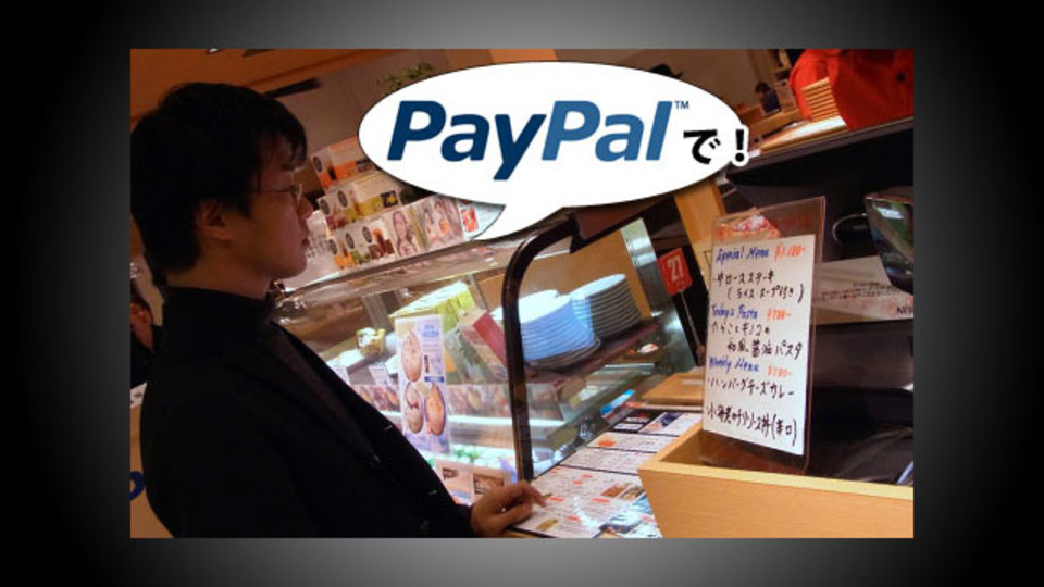 最強のセキュリティ?「顔パス」で支払える『PayPal』を使ってみた
