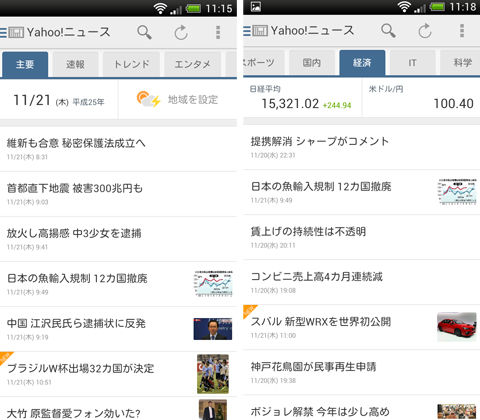 日本の動きを知る Yahoo ニュース 公式アプリはウェブ版より読み込みが速くて良い ライフハッカー 日本版