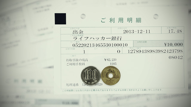 Atm手数料ってなぜかかる その105円を節約できる銀行があります ライフハッカー 日本版