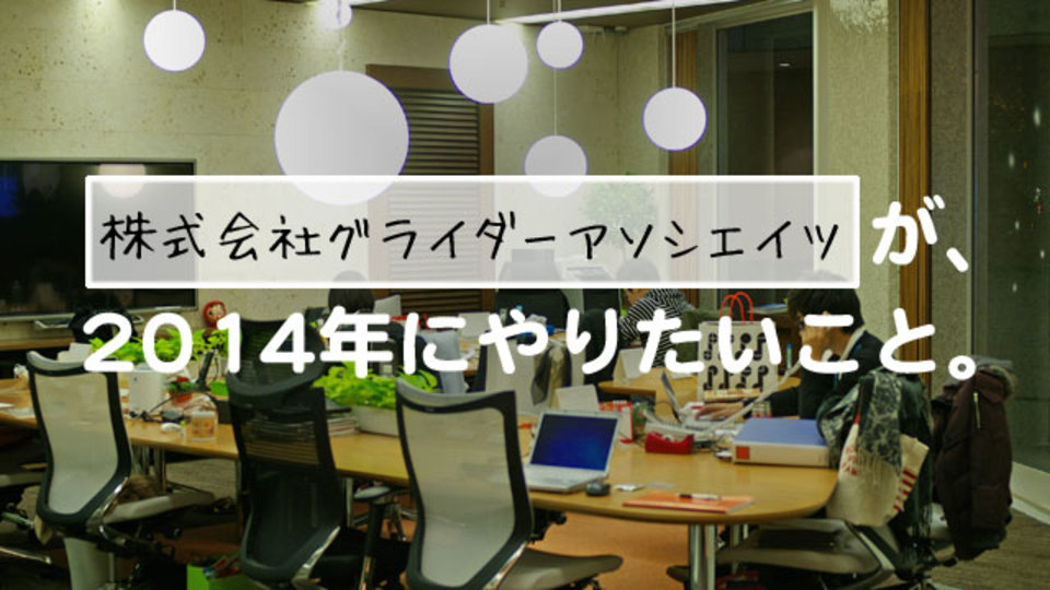 2014年に『Antenna』は「ECサイト」も集約し、新たな買い物体験を狙う【Startups 2014】