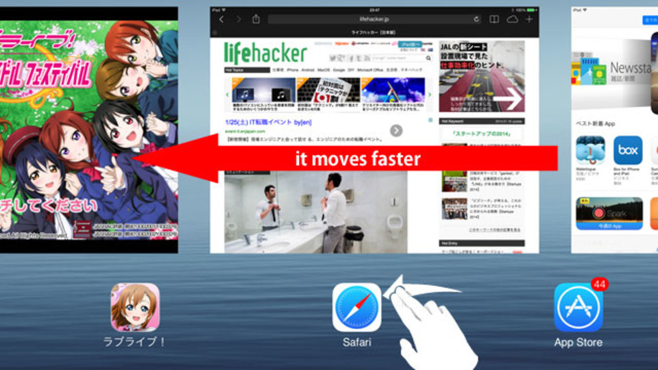 iOSのマルチタスクは、アプリ画面よりもアイコンをスワイプすると速く動かせる