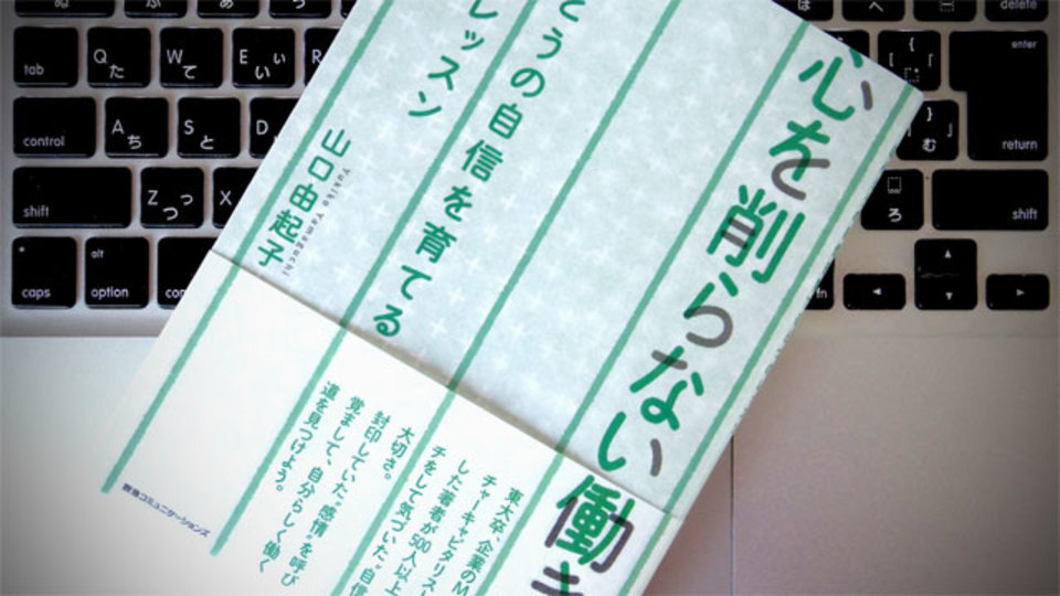 頑張りすぎない。自分を「味方」にするための3つのポイント