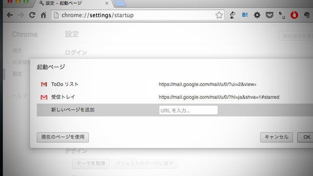 ブラウザの起動時設定を工夫して習慣化:ぼくが仕事終わりにPCをシャットダウンする理由
