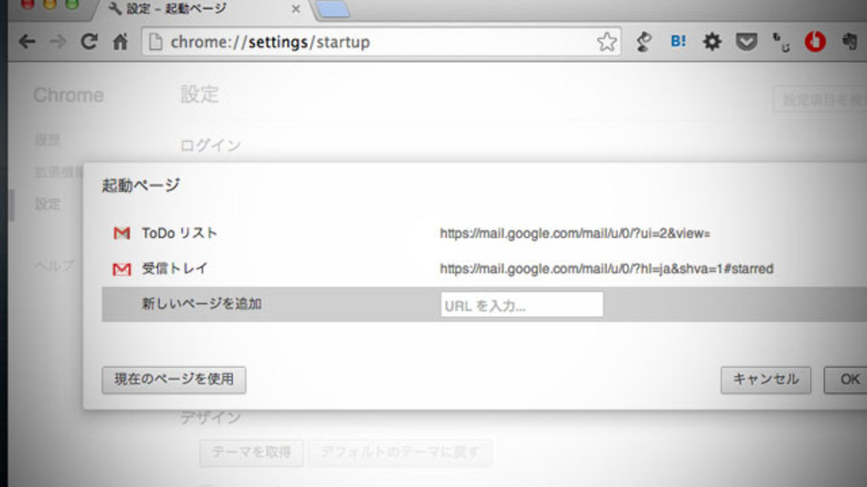 ブラウザの起動時設定を工夫して習慣化:ぼくが仕事終わりにPCをシャットダウンする理由
