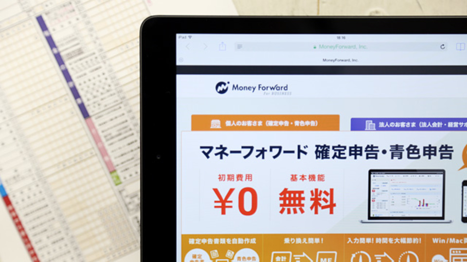 確定申告の面倒をなくす「マネーフォワード 確定申告」で、本当にやりたい仕事をしよう