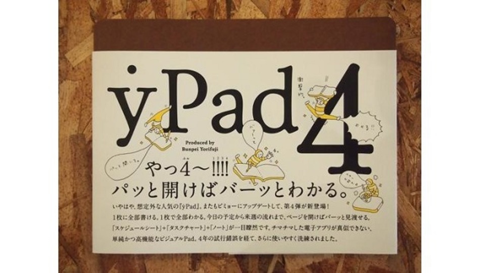 頭の中のごちゃごちゃをスッと横に並べて整理する手帳「yPad」