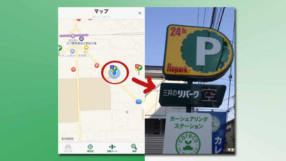 『三井のリパーク駐車場検索』アプリは土地勘のない場所でも助かる