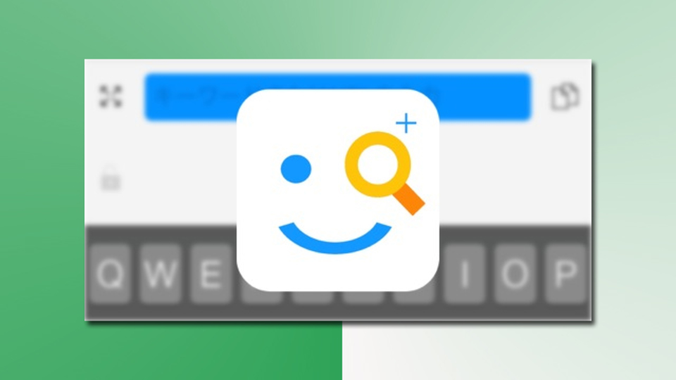 この検索アプリ『Seeq+』、そのうちiPhoneの標準機能になりそう