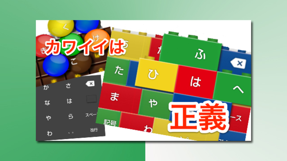 女子×Android×フリック入力、ああそれなら『ArtIME 日本語入力』