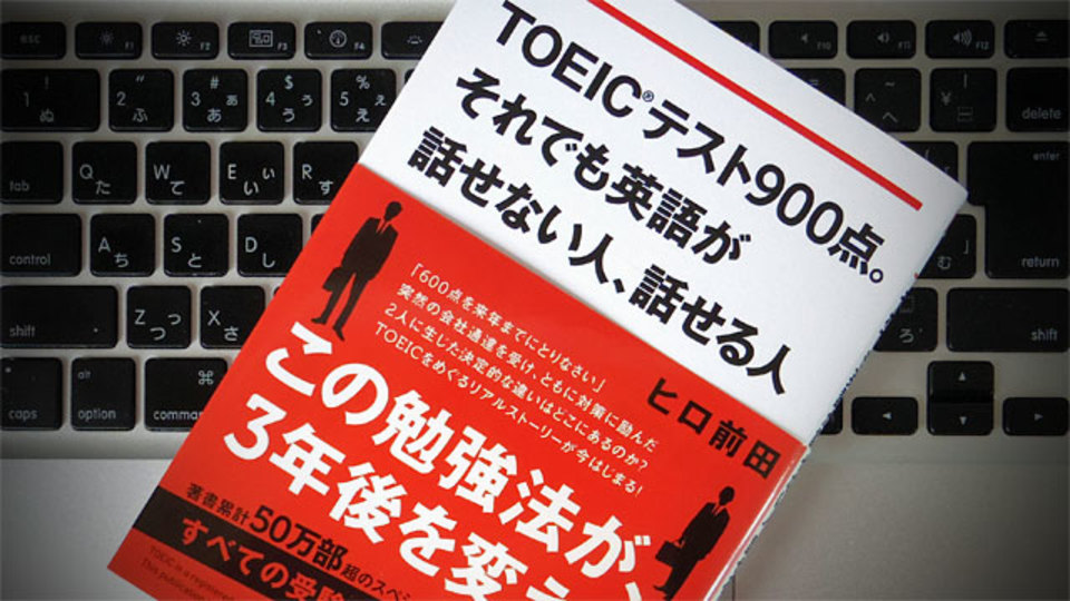 TOEICスコアを上げるために大切な「文法・音読・読解」の要点