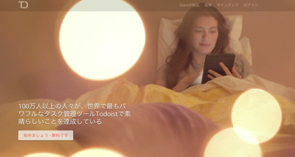 惚れた...もはや手放せないタスク管理ツールの決定版「Todoist」