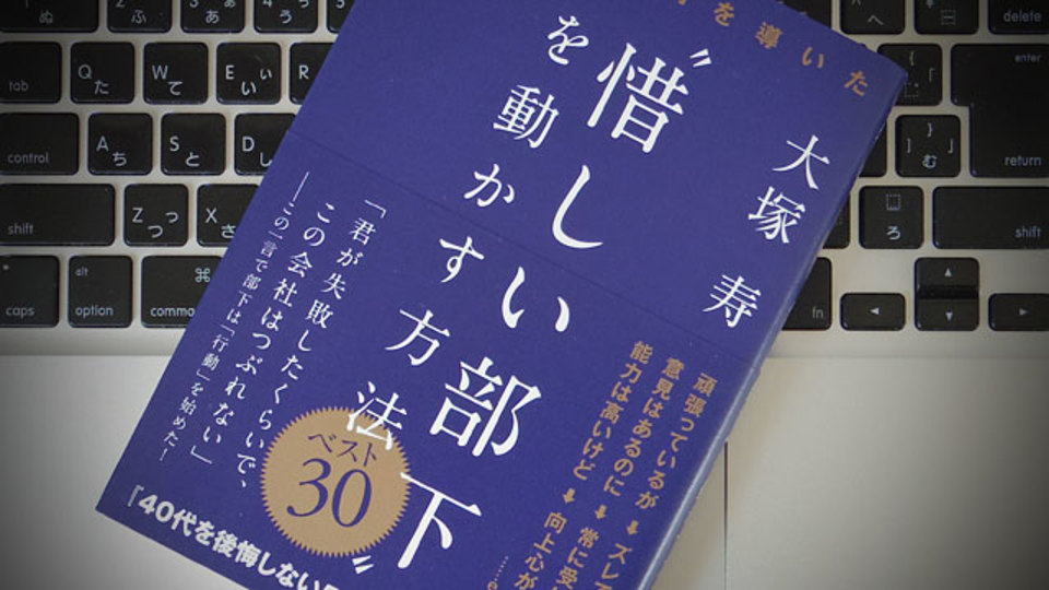 上司の5つの言葉で、負けを恐れる部下は動く
