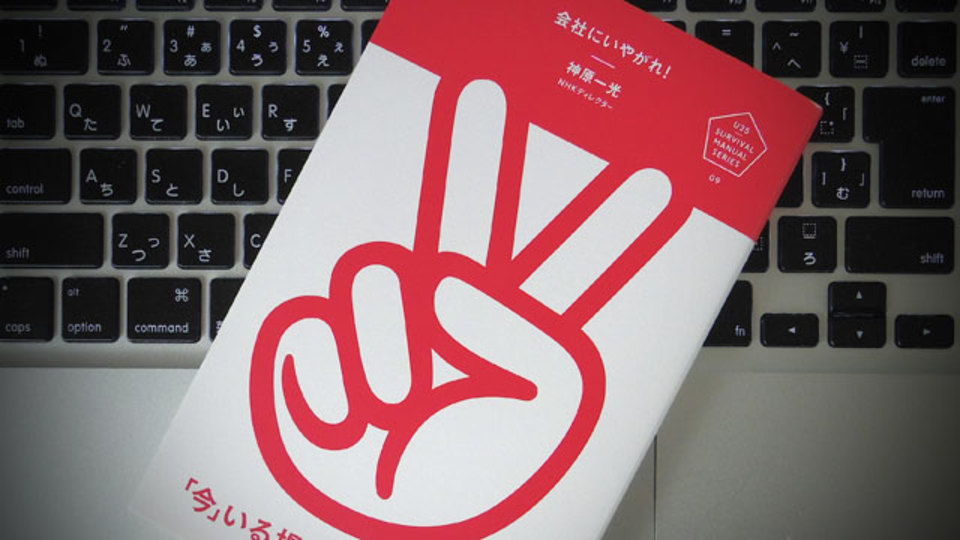 「会社人」から「社会人」になるための見直しステップ
