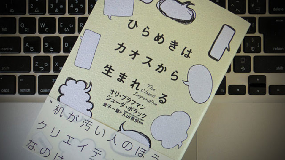 スーパーマリオを生み出した「異分子」が考えていたこと