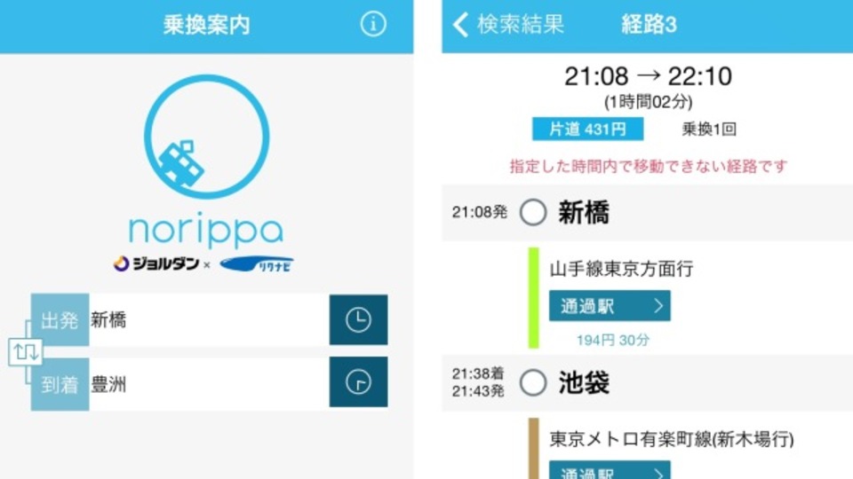 早く帰りたくない人のための「遠回り専用」乗換案内アプリ