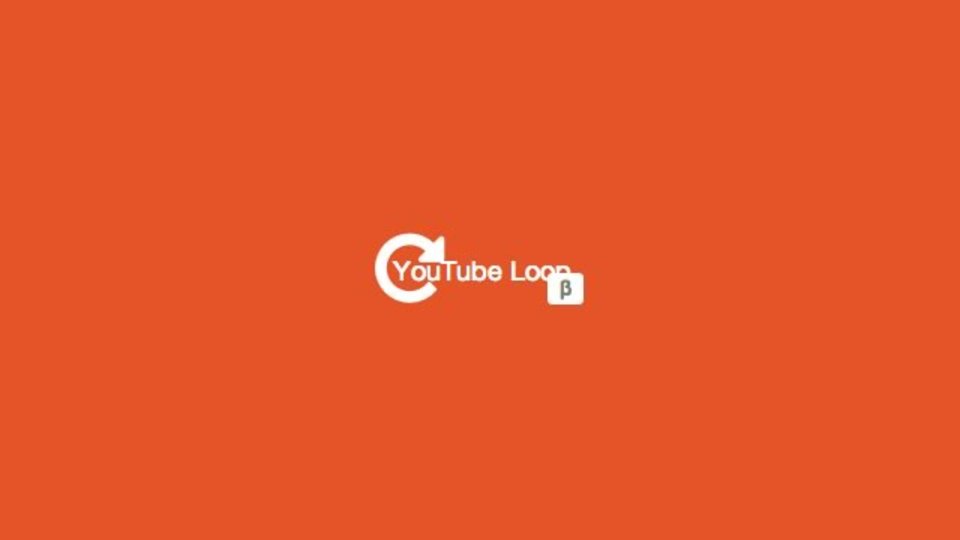 YouTube動画を指定した範囲でリピートできる「YouTubeLoop」