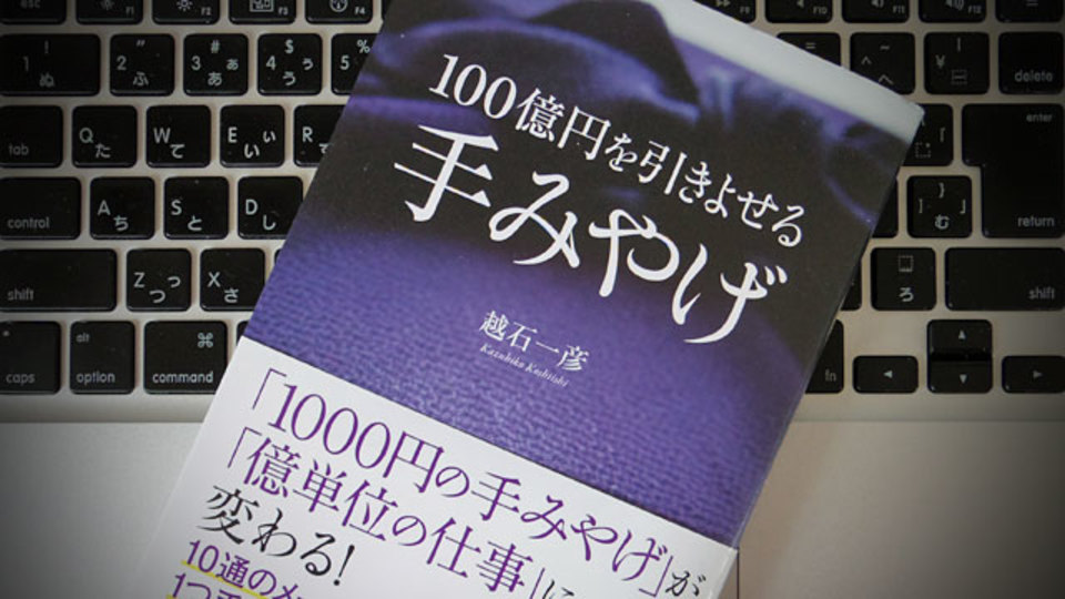 お金を引きよせる人の「手みやげ」と「気づかい」は何がちがうか