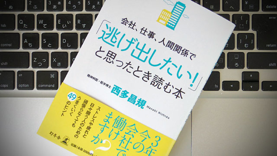 地獄みたいに思える会社を、天国へ近づけるための3つの練習