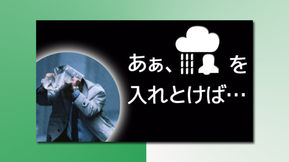 「もうすぐ雨降るよ」と早く正確に教えてくれる無料アプリ『雨アラーム』
