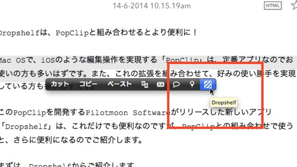 Mac用の地味だけど手放せなくなるツール:『Dropshelf』+『PopClip』の組み合わせ