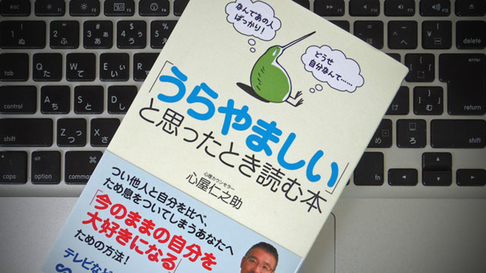 「自分なんて...」と、他人と比べる前に見直すべきこと