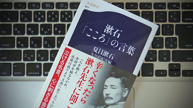 夏目漱石のことばを 現代人の生き方に投影させるとうまくフィットする ライフハッカー 日本版 夏目漱石のことばを 現代人の生き方に投影させるとうまくフィットする ライフハッカー 日本版