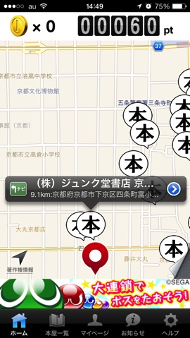 本屋好き必携 近場の本屋を検索 来店するとポイントが貯まるiphoneアプリ 本屋どこ ライフハッカー 日本版