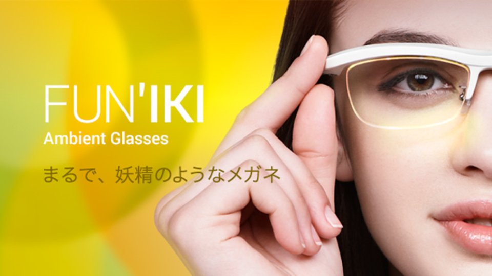 日本発のメガネ型ウエアラブルデバイス「FUN'IKI(雰囲気メガネ)」がクラウドファンディングに登場