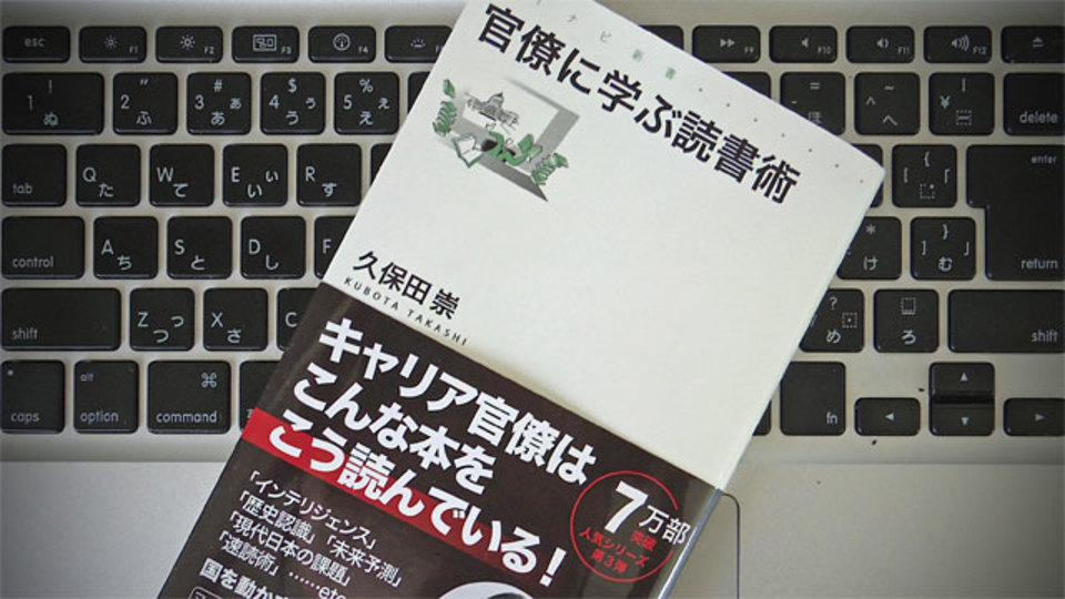 「多読」か「精読」か:キャリア官僚が教える速読術
