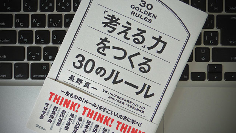 震災が教えてくれた「手段」「分析」「活用」「目的」の大切さ
