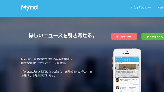 Evernoteの「死蔵」記事クリップがもったいない...ニュースアプリ『Mynd』と連携して有効活用