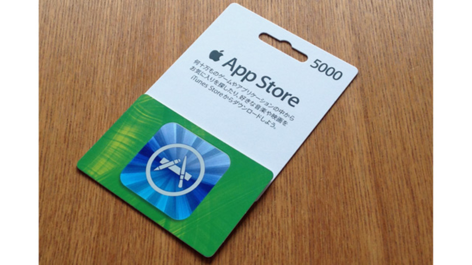 iTunesCardの割引キャンペーン情報を通知してくれるアプリ『割引キャンペーンチェッカー』