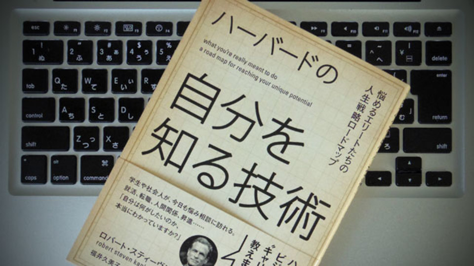 元ゴールドマン・サックス副会長が教える「ステップアップできない人の問題点」