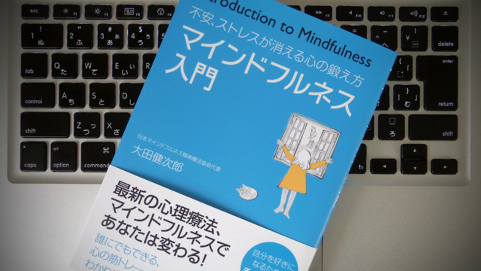 不安やストレスを除く「仕事中のマインドフルネス」の鍵は「○○モード」にあり