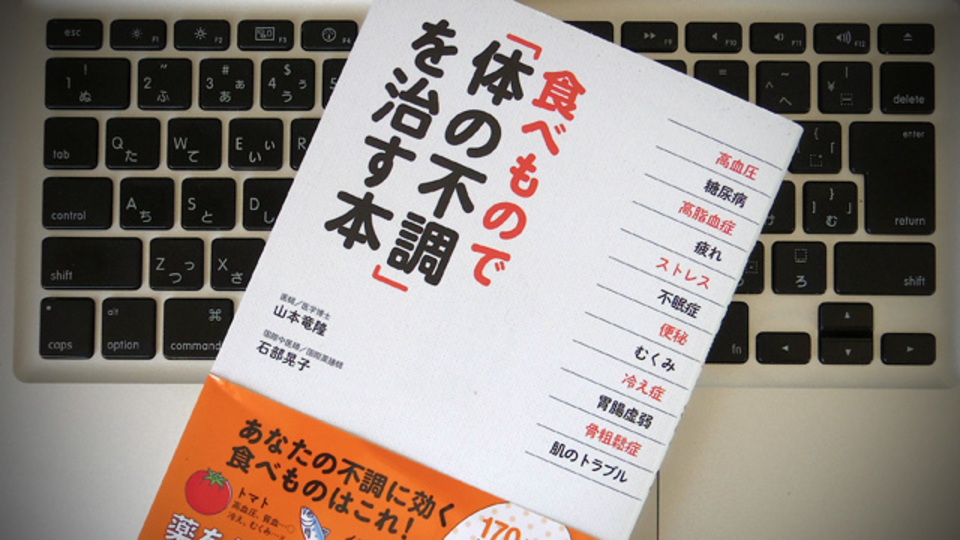 トマトは本当にからだに良い?「健康になる方法」としての食事