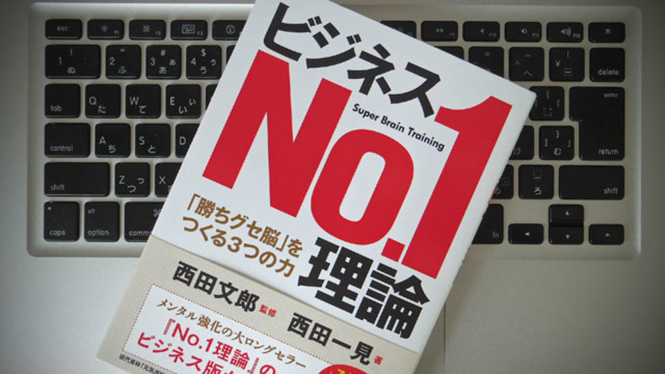 ビジネスでNo.1になるためには「成信力」が必要という考え方