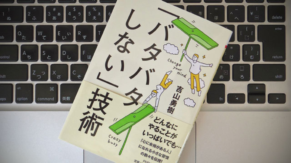 「バタバタしないコミュニケーション」はソウレンホウでヘイタンレン